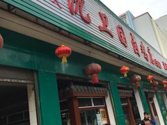 门面-沈卫国卤鸡店(总店)