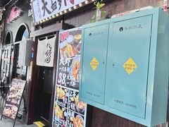 -天妇罗内顺田(罗湖店)