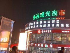 -怀远市场(文萃北街店)