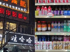 -娃哈哈(庆春路店)