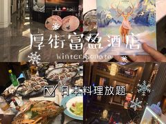 -富盈酒店-日本料理餐厅(厚街店)