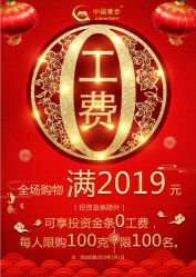 -中国黄金(北京旗舰店)