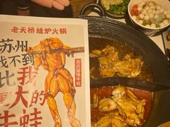 -老天桥蛙炉火锅(姑苏总店)