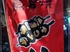 -鸟串烧Yakitori