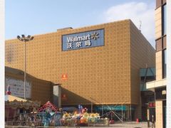 -沃尔玛购物广场(燕郊店)