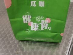 -GuaKa活力健康餐(南京西路店)