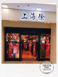 -上海徐(东方新天地店)