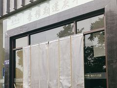 -吾穆勒蓬灰牛肉面·清真(北滨河中路店)