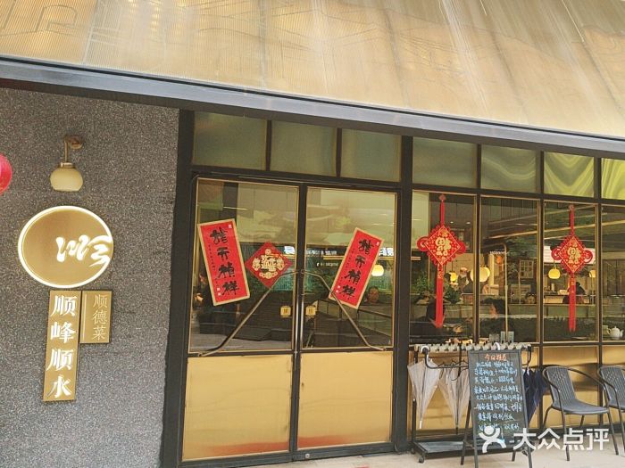 顺峰顺水顺德菜(龙华店)图片