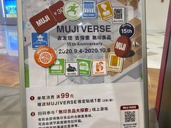 -MUJI无印良品(鑫嘉汇购物中心店)