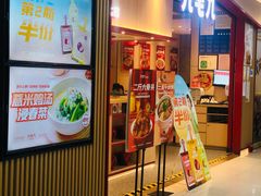 门面-九毛九西北菜(名盛店)
