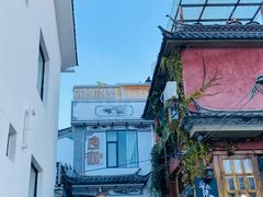 -唐咖精品咖啡(大理古城手冲店)