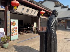 -咸亨酒店•非遗绍兴菜•中华老字号(堂吃餐厅)