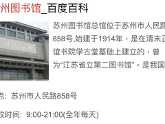 -苏州图书馆(人民路总馆)