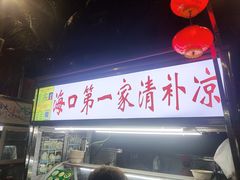 -海大南门夜市(海富街店)
