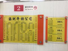 -义顺牛奶公司(庇利金街店)