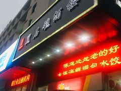 门面-黑石礁酒楼·海鲜(黑石礁店)
