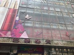-巴黎春天(浦建店)