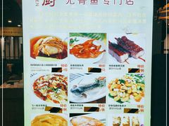 -顺德小厨·招牌无骨鱼(广百百货店)