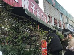 -左撇子私房面