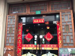 门面-长兴菜馆(高桥店)