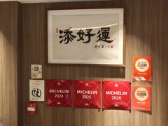 -添好运点心专门店(深水埗店)