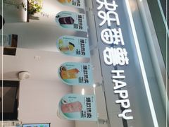 门面-快乐番薯(金沙天街店)