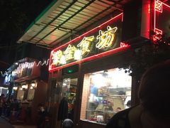 门面-紫金食坊(江南西路店)