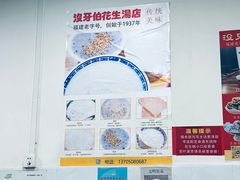 -没牙伯花生汤店(老药洲店)