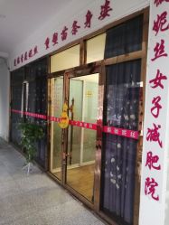 -香薇妮丝·定制减肥·身材管理