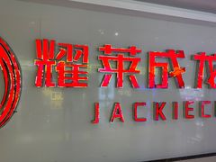 -耀莱成龙影城(金凤店)