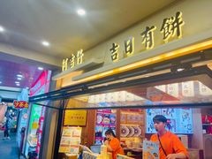 -阿吉仔(大元路店)