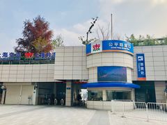 -公平路渡口(轮渡站)