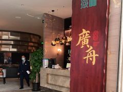 门面-广舟(千禧店)