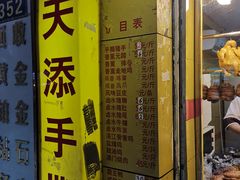 门面-天添手撕猪手(德政中路店)