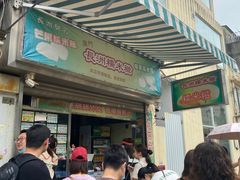 -澳门长洲糯米糍(柯打苏沙街店)