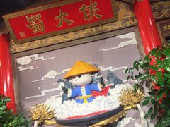 -蜀大侠火锅(四川北路店)