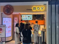 -CookieJar曲奇家(东方宝泰店)