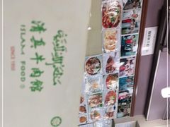 -清真牛肉馆