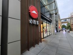 -必胜客(瑞虹店)