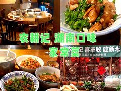 -农耕记·湖南土菜(halo广场店)