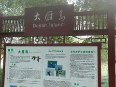 -艾溪湖湿地公园