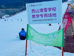 -北京西山滑雪场