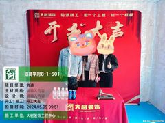 -大树装饰·十年本土家装