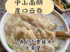 -崖口云吞(中堡店)