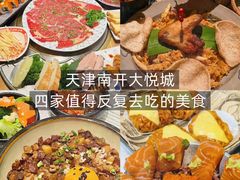 -娜娜家•Nana's restaurant (南开大悦城店)