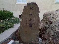 -上海佘山国家森林公园西佘山园