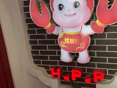-红胖胖龙虾王·本地菜