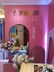 点击看大图 -昆明梦想医疗美容医院