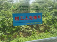 -紫金山索道-售票处